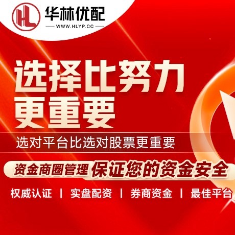 华为版金河配资